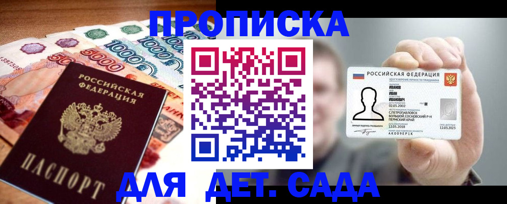 прописка для военкомата в Кохме