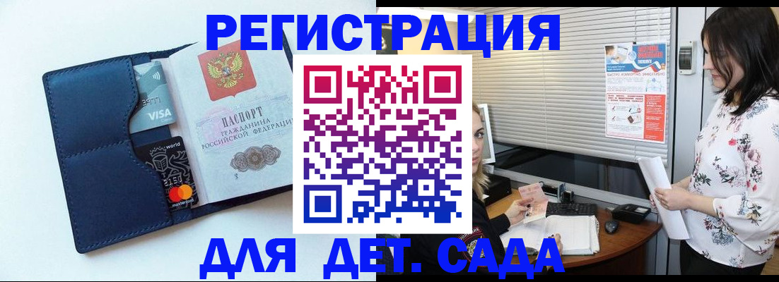 регистрация для дет. сада в Кохме